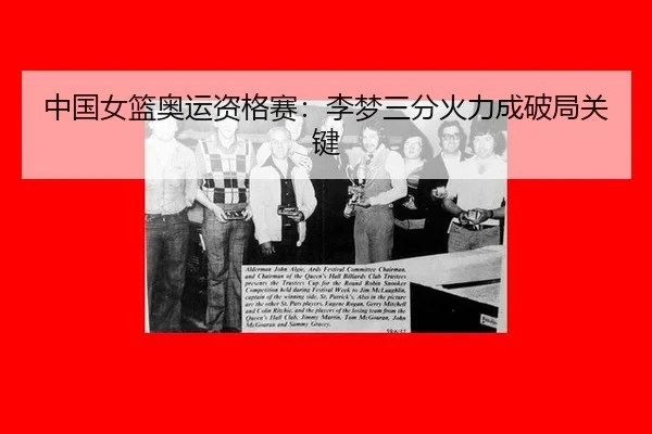 zhong-guo-nv-lan-ao-yun-zi-ge-sai-li-meng-san-fen-huo-li-cheng-po-ju-guan-jian-2-492.jpg