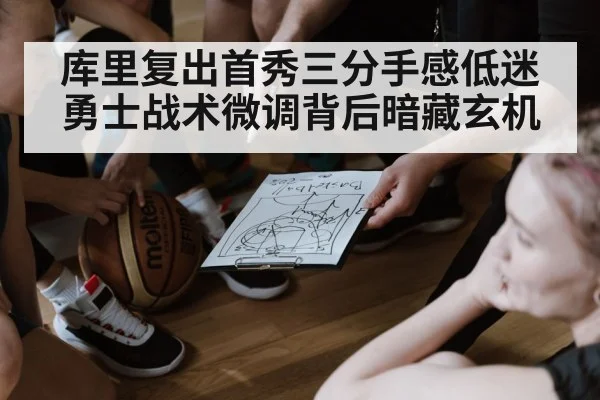 basketball tactics