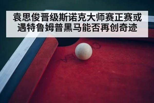 snooker tournament arena